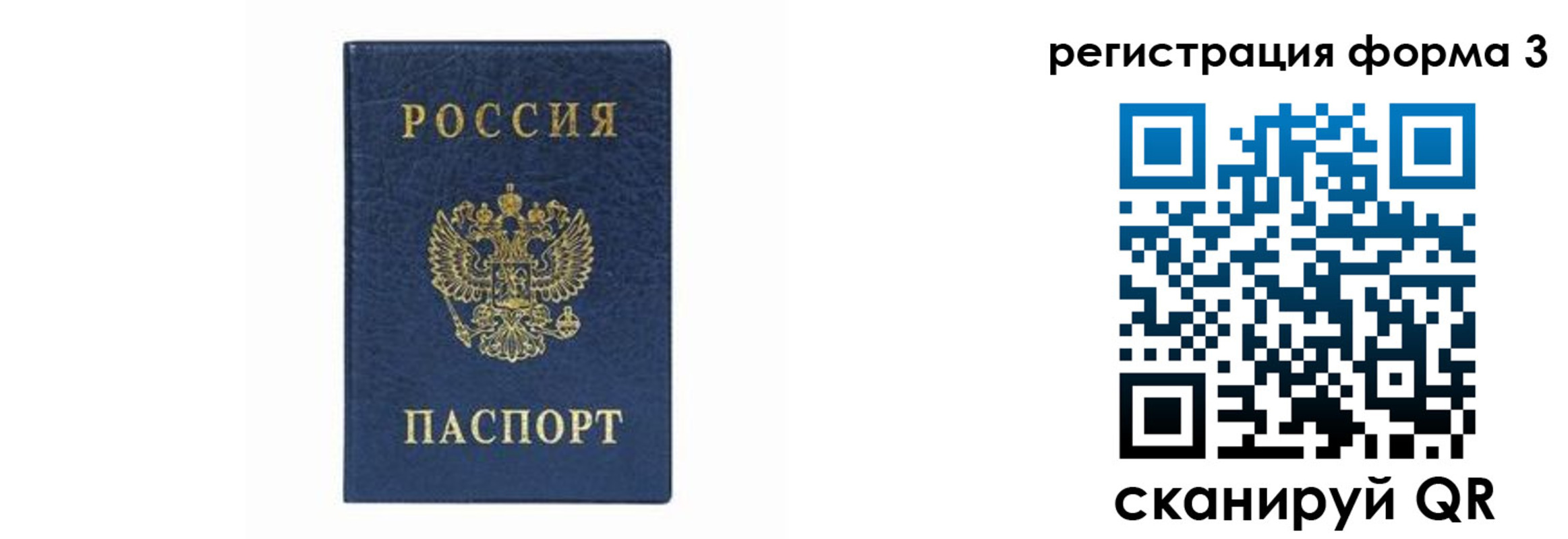временная регистрация законно в Железногорске
