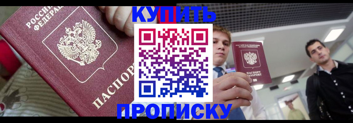 прописка гарантия в Железногорске