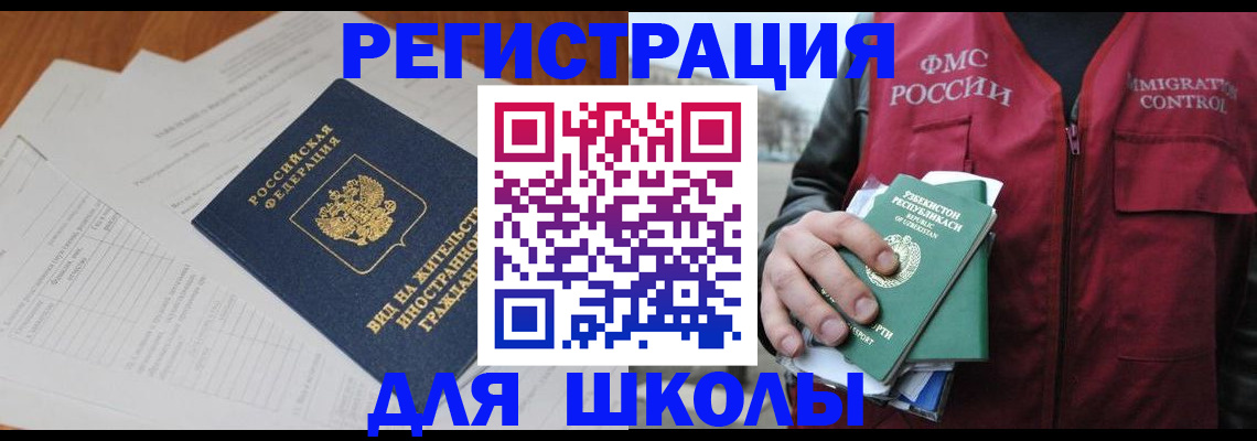 прописка иностранных граждан в Железногорске