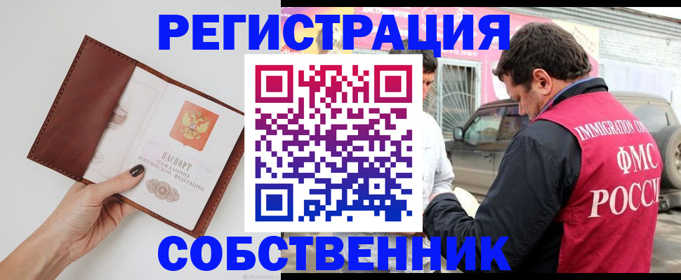 временная регистрация для всех в Железногорске