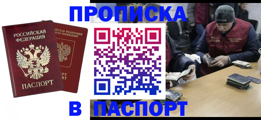 прописка в квартире в Железногорске