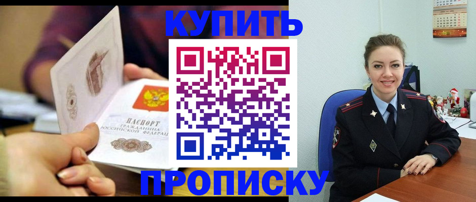 прописка для работы в Железногорске