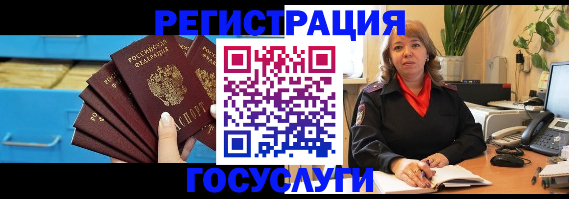 временная регистрация для всех в Железногорске